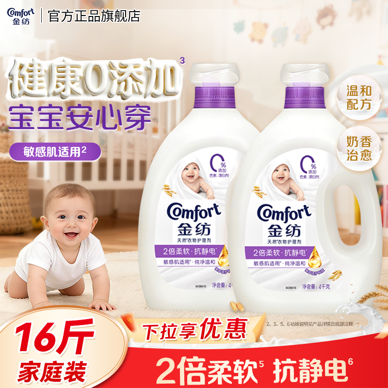 【下拉享优惠】金纺衣物护理柔顺剂纯净温和抗皱防静电持久留香