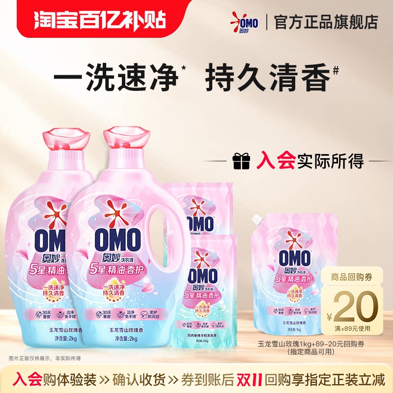 【百补】奥妙1kg5星香护香氛洗衣液精油持久留香720小时香水柔软