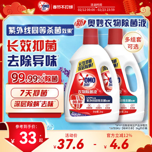 奥妙衣物除菌液家用清洁手洗机洗内衣亲肤温和雪松薰衣草桉树白茶