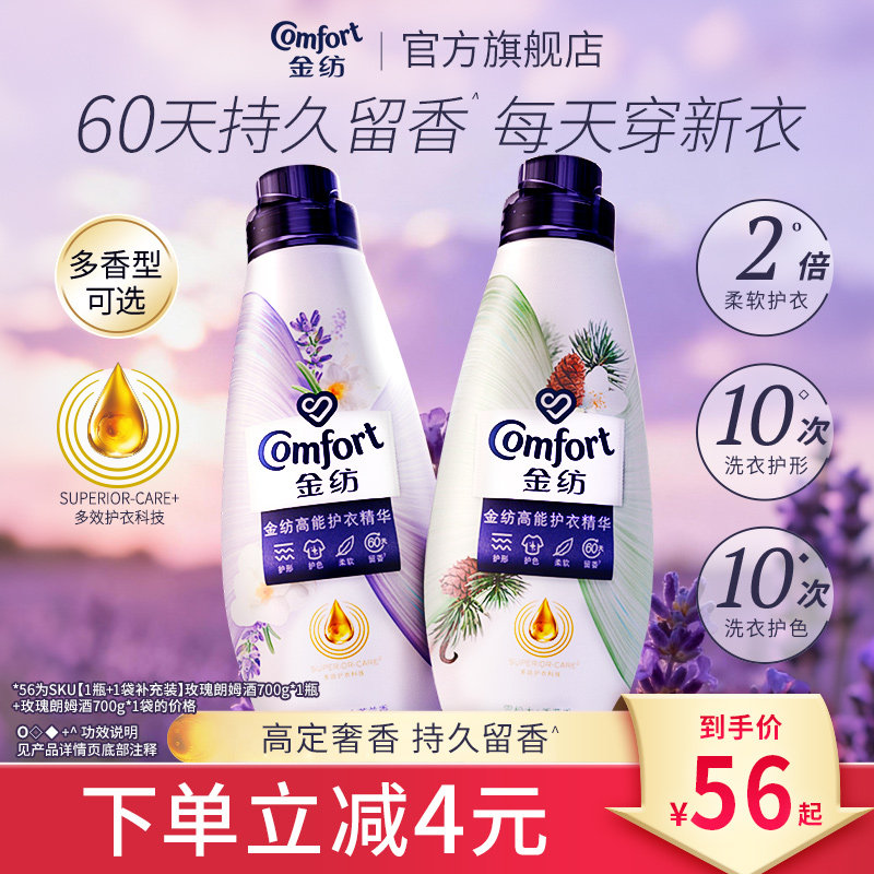 金纺高能护衣精华衣物香水柔顺剂护型护色玫瑰/薰衣草留香多香型