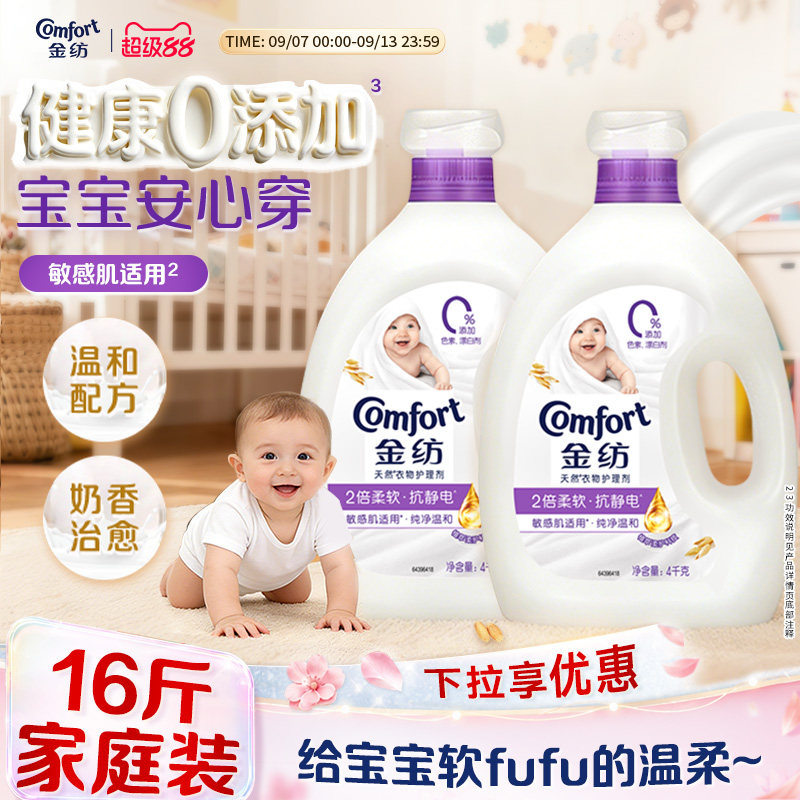 家庭必备温和柔软留香防静电图片