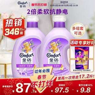 金纺衣物护理柔顺剂薰衣草香玫瑰防静电留香护衣柔软旗舰店正品