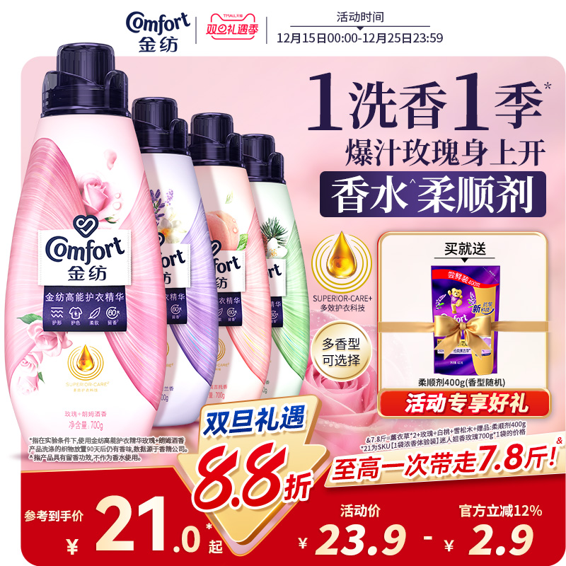 金纺高能护衣精华护形护色持久留香衣物护理香水柔顺剂旗舰店正品