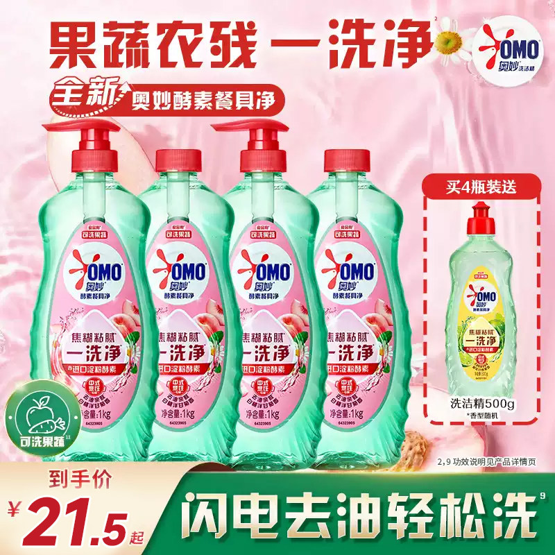 奥妙酵素食品级蔬果清洗剂洗洁精正品家用洗涤剂官方旗舰店洗碗液