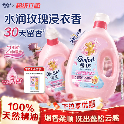 金纺护理柔顺剂柔软留香防静电