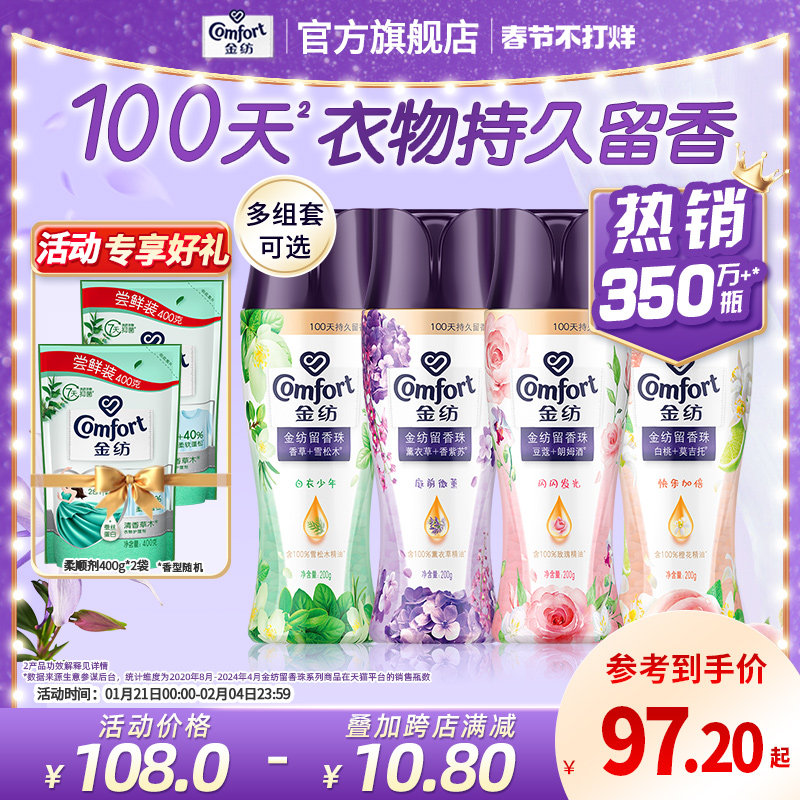 金纺留香珠白衣少年持久留香除菌除螨家用囤货装洗衣伴侣