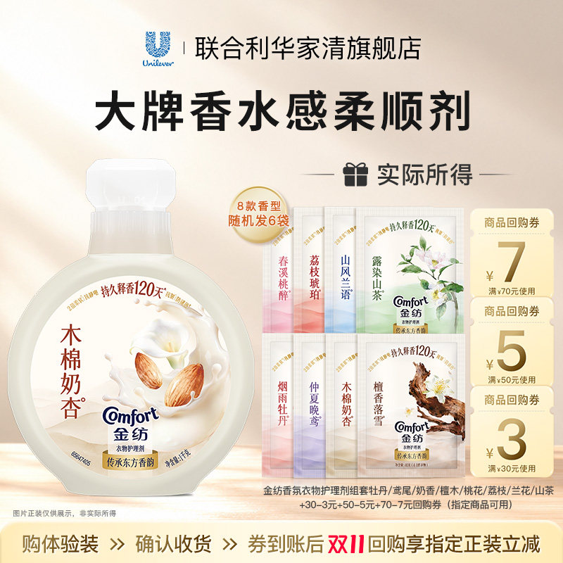金纺重磅新品香氛柔顺剂大师调香柔软护衣持久留香40g*6袋