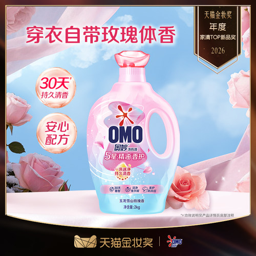 奥妙5星香氛洗出高级感
