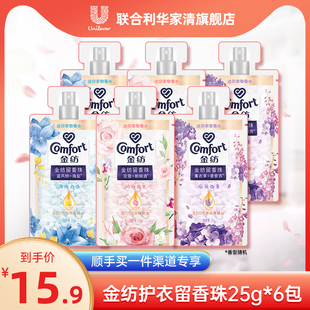 6袋 金纺护衣留香珠持久留香洗衣伴侣25g 顺手买一件专享