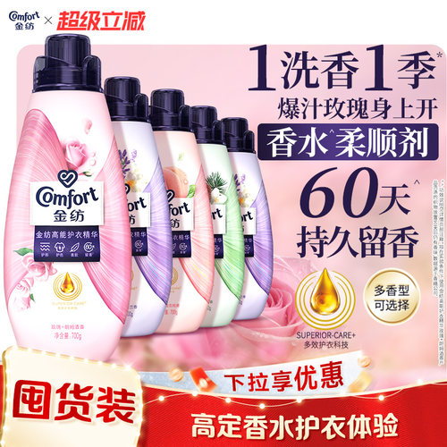 高能护衣精华护型护色柔软留香