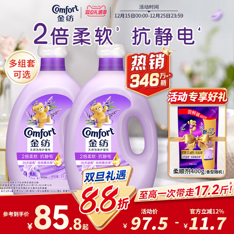 金纺衣物护理柔顺剂薰衣草香玫瑰防静电留香护衣柔软旗舰店正品