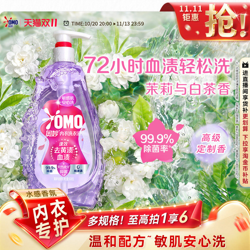 【双十一！抢现货】奥妙香氛内衣内裤洗衣液去血渍除HPV杀菌抑菌