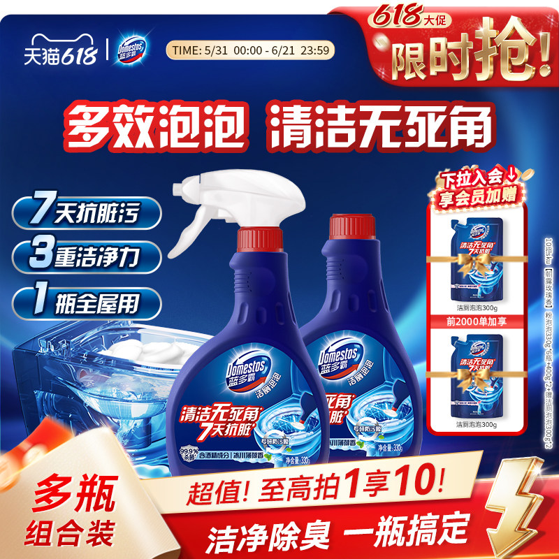 【618狂欢节】蓝多霸泡泡马桶清洁剂洁厕灵去异味除菌留香除臭