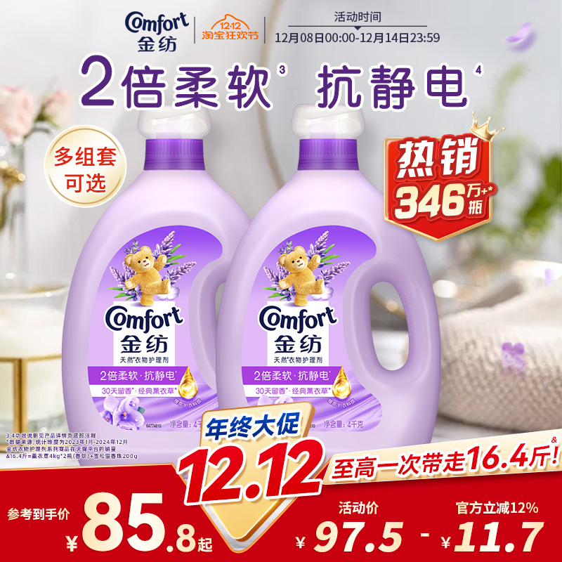 金纺衣物护理柔顺剂薰衣草香玫瑰防静电留香护衣柔软旗舰店正品