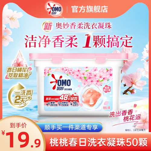 奥妙50颗香柔洗衣凝珠留香珠