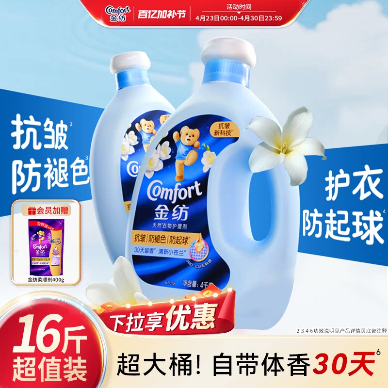 【下拉享优惠】金纺衣物护理柔顺剂小苍兰薰衣草衣服柔软剂抗皱