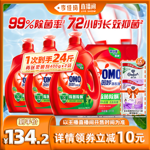 【李佳琦直播间】奥妙除菌除螨洗衣液天然酵素长效抑菌家用囤货装