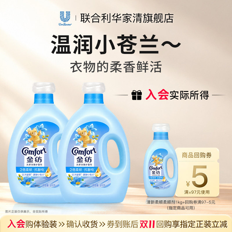 【秒杀】金纺1kg柔顺剂持久留香柔软防静电清新小苍兰衣物护理剂