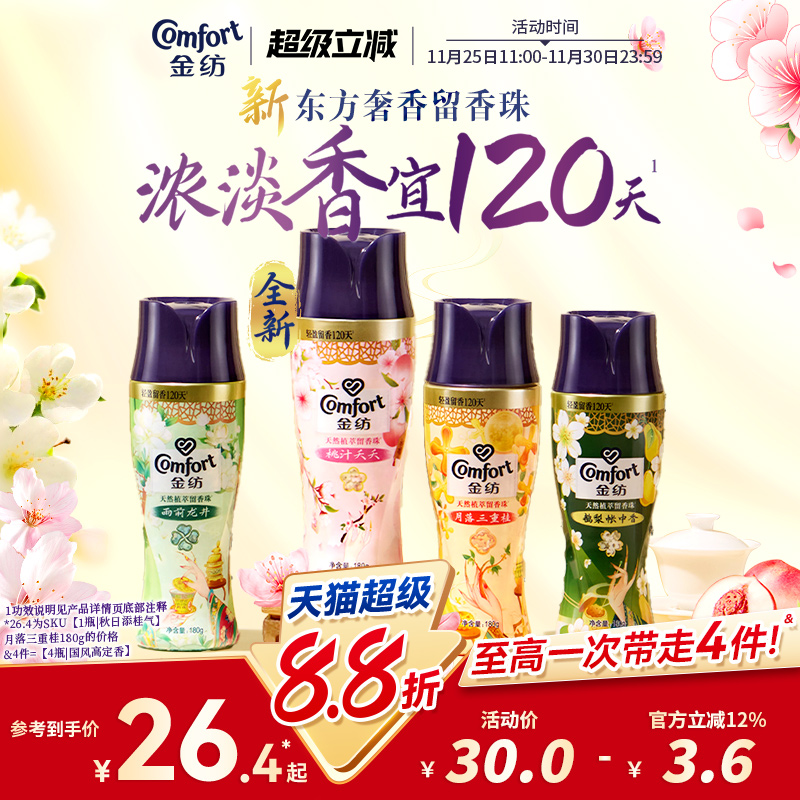 金纺持久留香衣物护衣留香珠