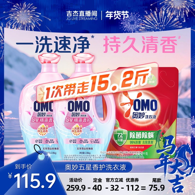 奥妙5星香护洗衣液五星精油持久留香柔软护色,洗护清洁剂/卫生巾/纸/香薰,常规洗衣液,淘宝优惠券,粉丝福利购,淘宝优惠卷