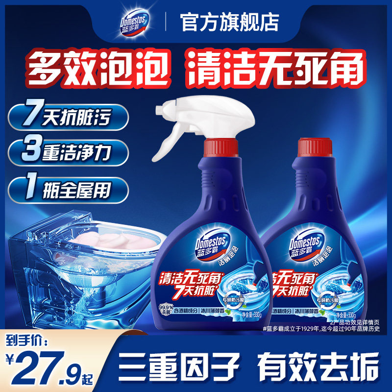 蓝多霸泡泡马桶清洁剂洁厕灵去异味除菌留香除臭多规格可选330g