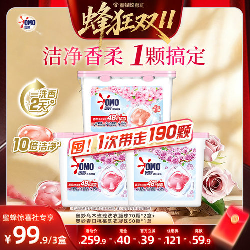【蜂狂双11】奥妙洗衣凝珠乌木玫瑰+春日桃桃