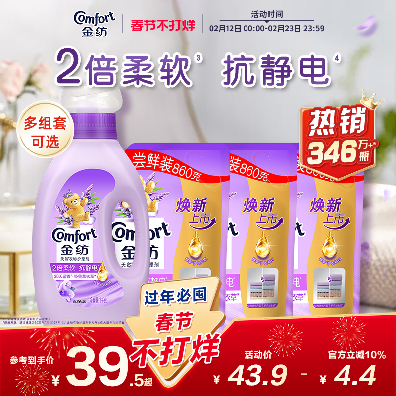 金纺衣物护理柔顺剂薰衣草柔顺剂柔软持久留香防静电官方正品