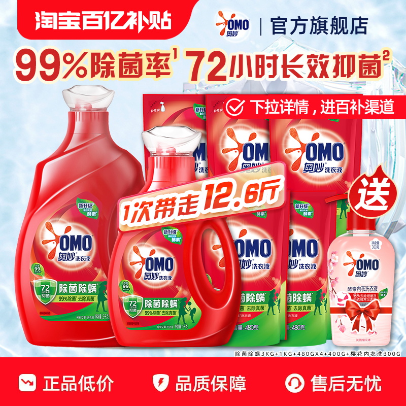 奥妙天然酵素除菌除螨洗衣液12.6斤+内衣洗300g