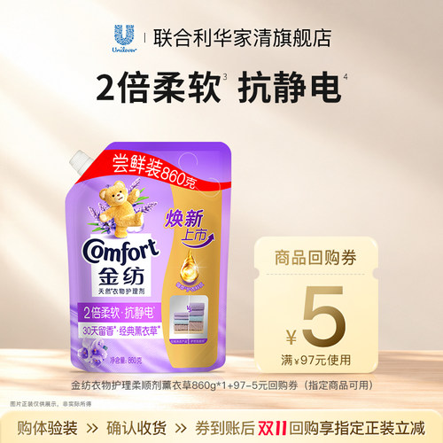金纺护理柔顺剂抗皱护型防起球