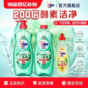 奥妙酵素食品用洗洁精洗涤餐具净白茶1kg 500g 百补