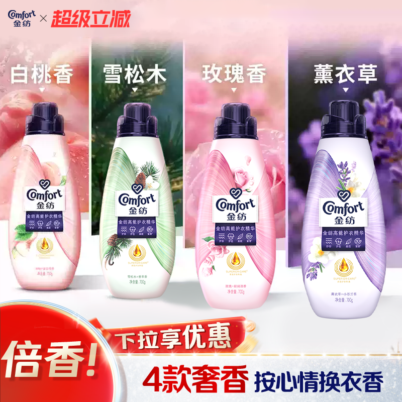【下拉享优惠】金纺高能护衣精华衣物香水柔顺剂护型护色多香型