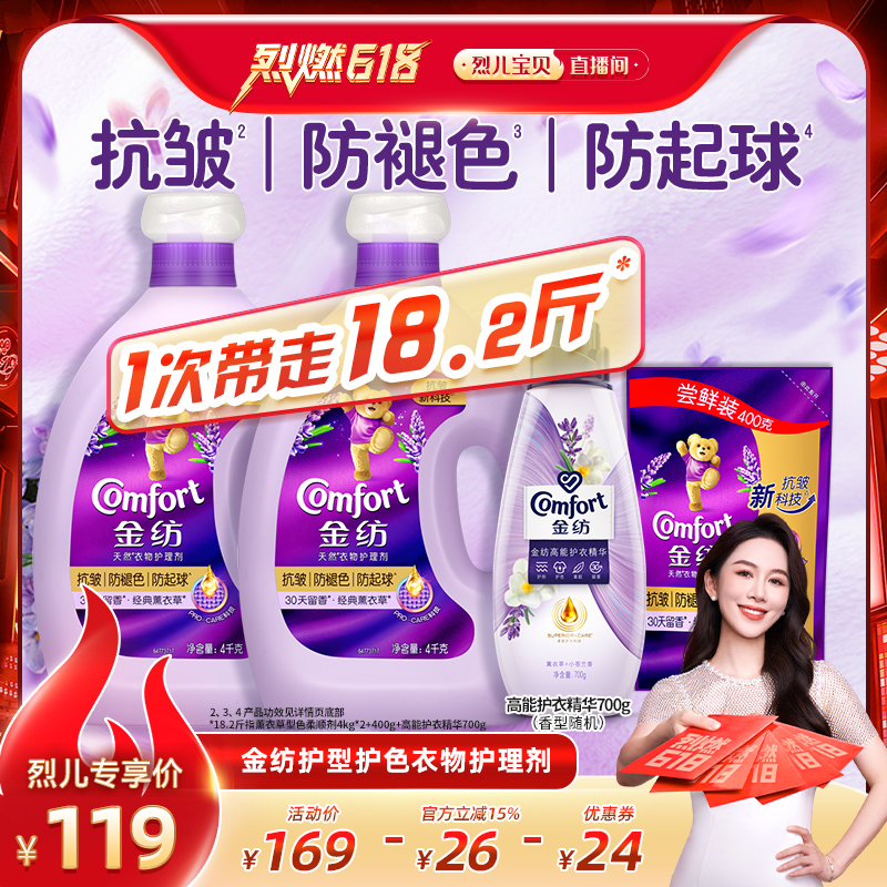 金纺衣物护理柔顺剂抗皱防褪色