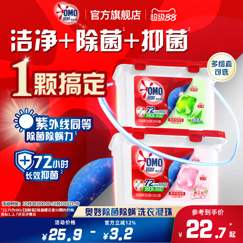 奥妙除菌除螨洗衣凝珠