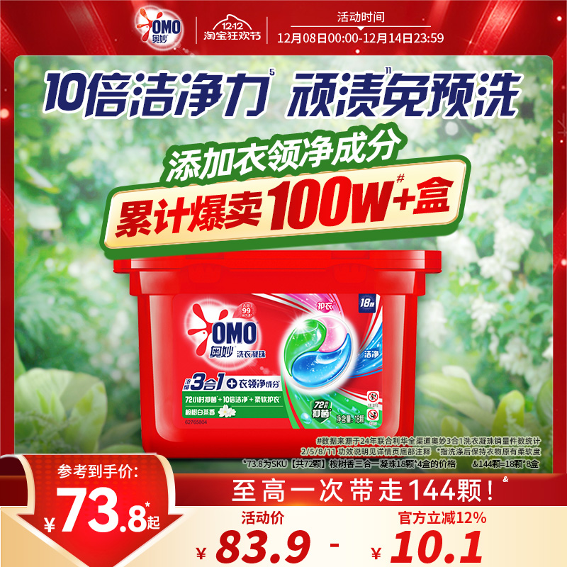 奥妙3合1洁净去污渍洗衣凝珠