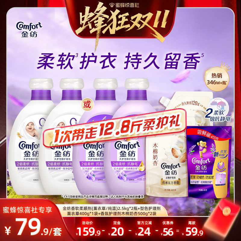 【蜂狂双11】金纺衣物柔顺剂柔软防静电薰衣草纯净温和持久留香