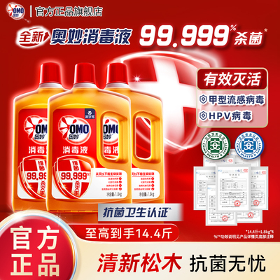 奥妙深层杀菌除螨消毒液