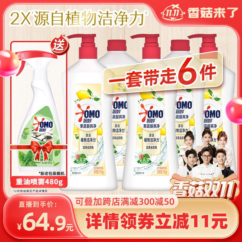 【香菇双11】奥妙果蔬餐具净去油温和不伤手柠檬洗洁精1.1kg*5使用感如何?