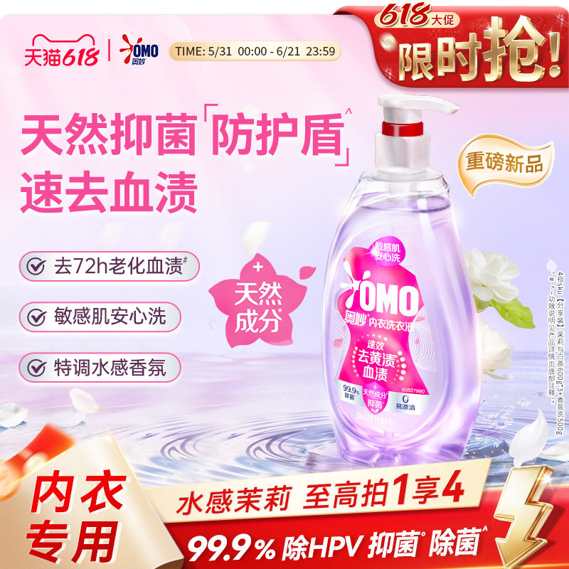 奥妙OMO内衣洗护肤级洁净