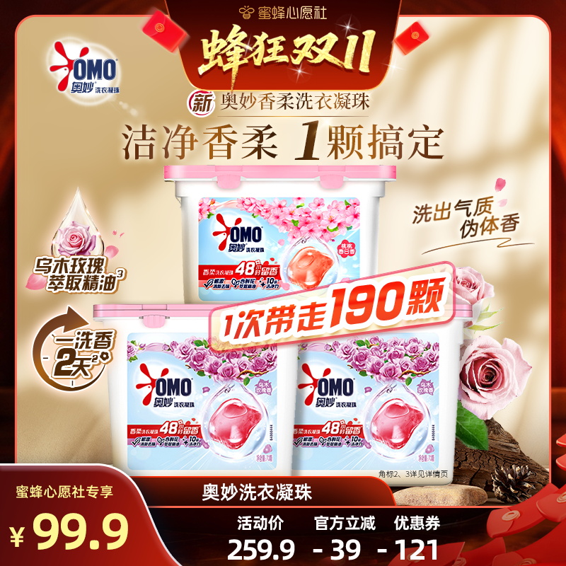 【蜜蜂心愿社】奥妙洗衣凝珠留香洁净乌木玫瑰