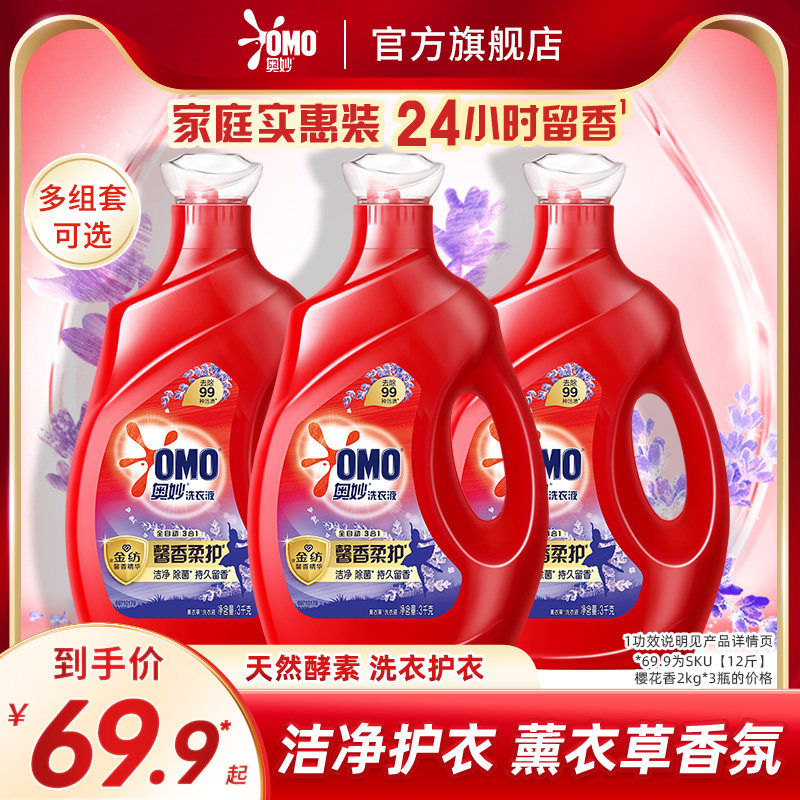 奥妙馨香柔护洗衣液酵素洁净抑菌留香家用囤货装官方旗舰店