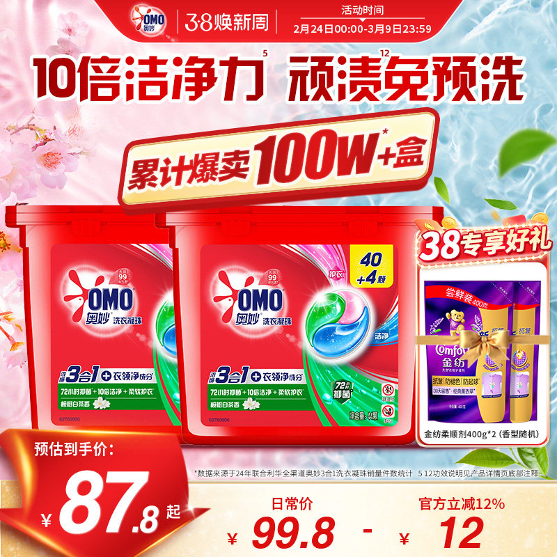 奥妙3合1洗衣凝珠持久留香除菌除螨香氛洁净护衣护色官方旗舰正品 - 联合利华家清旗舰店出品