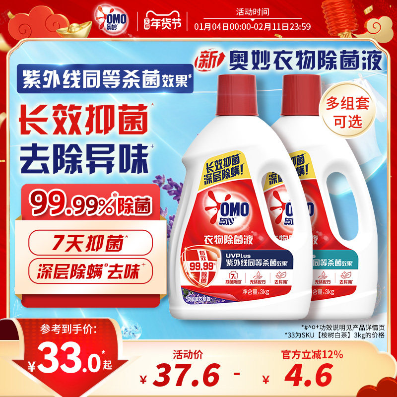 奥妙衣物除菌液家用手洗机洗内衣亲肤温和雪松薰衣草/桉树白茶
