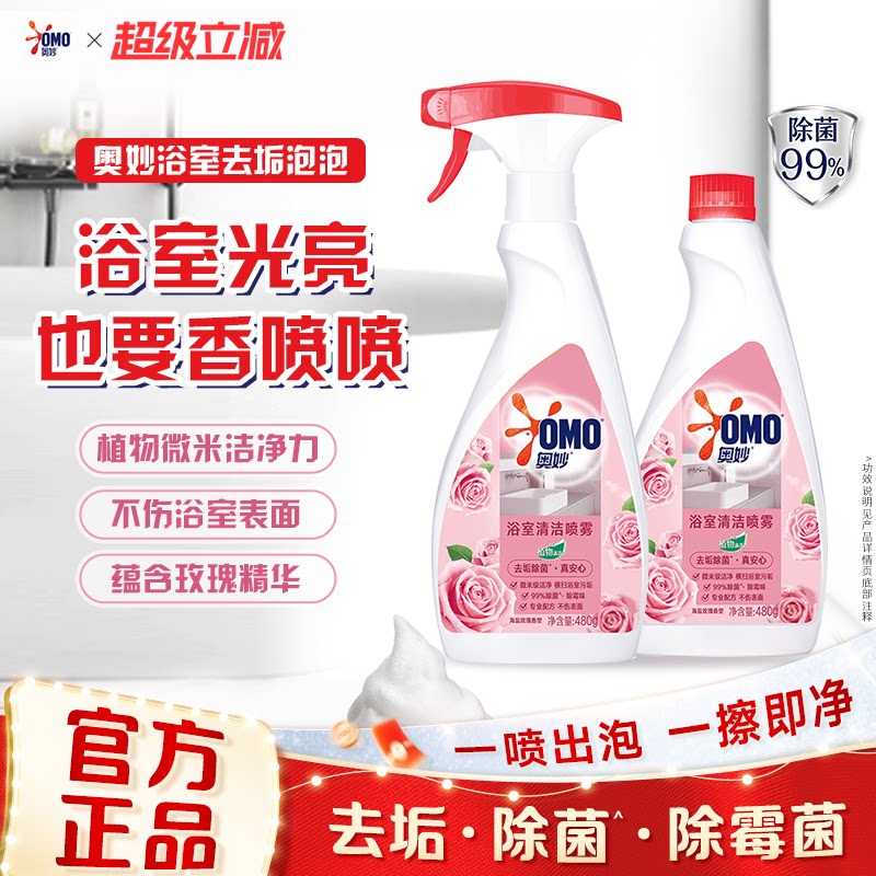 奥妙浴室清洁喷雾海盐玫瑰香型除菌祛味480g清香型正品官方旗舰店 - 实物图