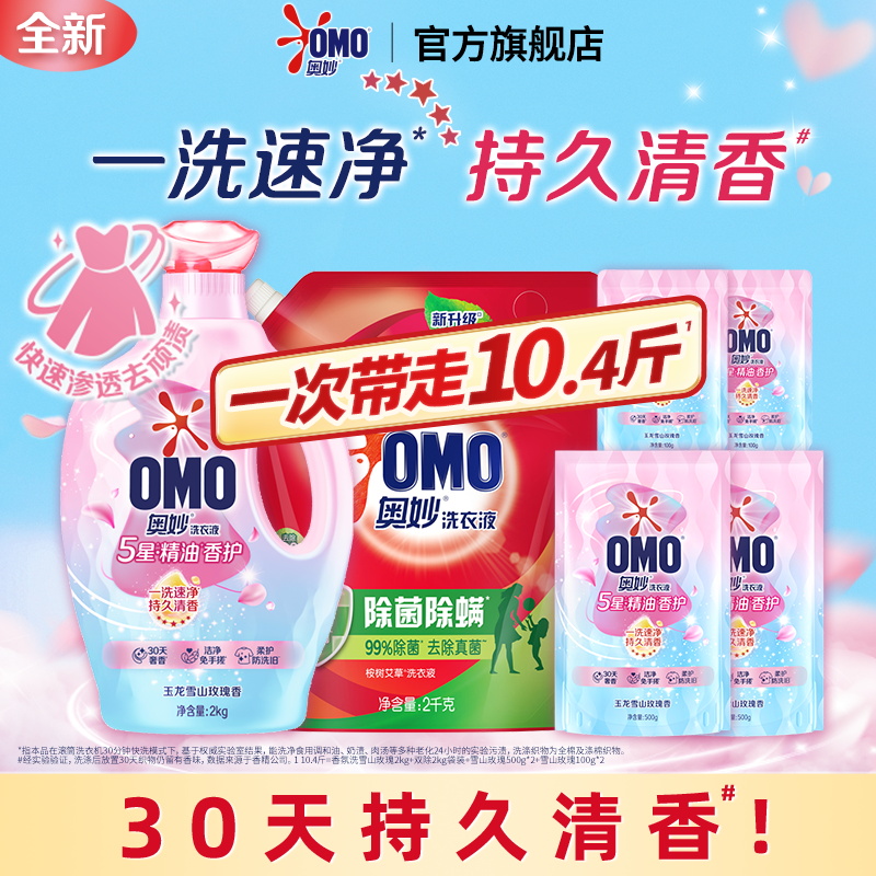 奥妙精油香氛洗衣液持久留香