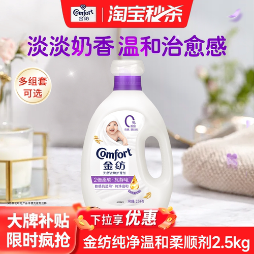 金纺护理柔顺剂柔软留香防静电
