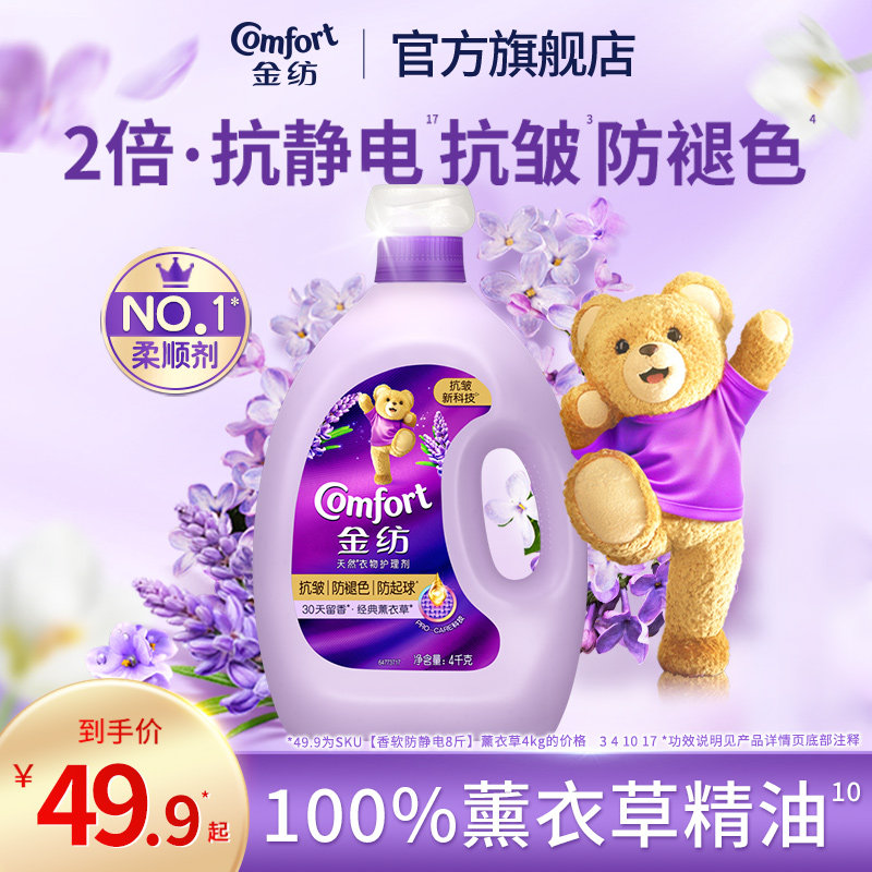 金纺衣物护理柔顺剂薰衣草留香抗皱防褪色防静电柔软护衣旗舰店