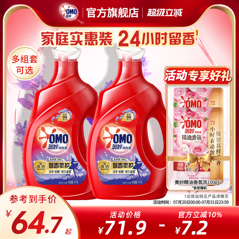 奥妙全自动三合一洗衣液浓缩酵素含金纺持久留香薰衣草12斤实惠装