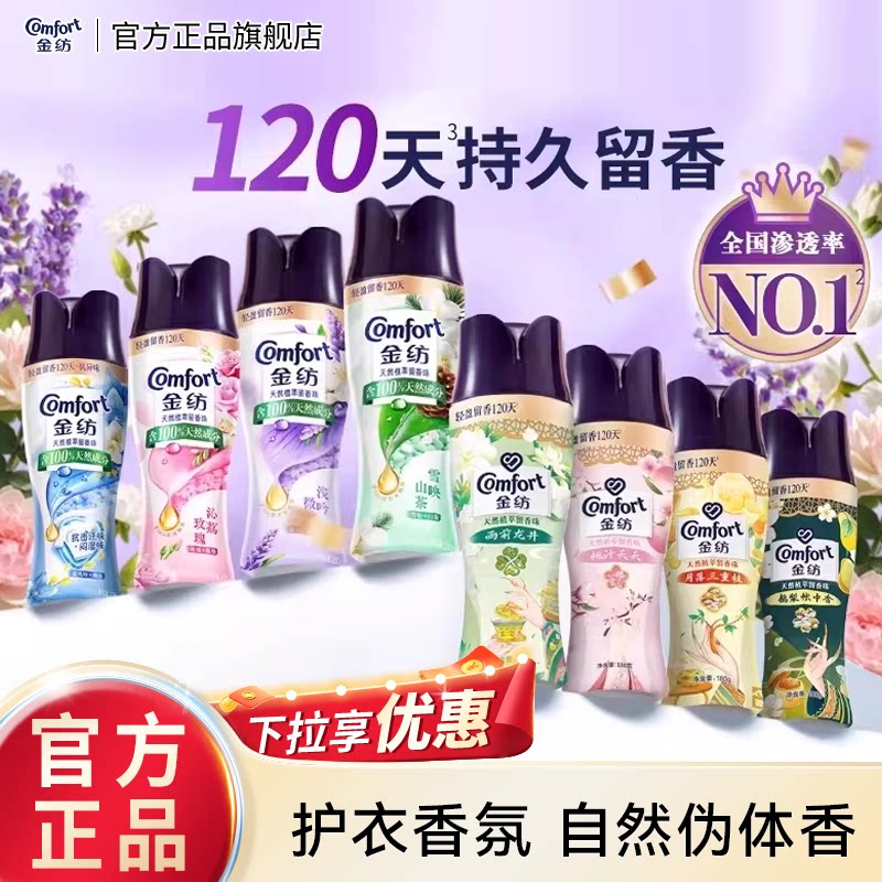 金纺留香珠组合装3瓶 14.9元 - 86线报