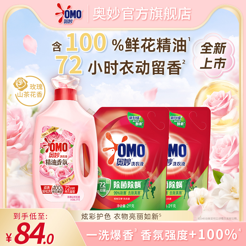 奥妙玫瑰香氛洗衣液2kg*1瓶+除菌除螨洗衣液2kg*2袋