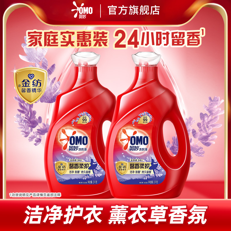 奥妙全自动含金纺三合一洗衣液洁净薰衣草香3kg*2瓶